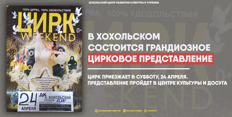 В Хохольском  состоится грандиозное цирковое представление