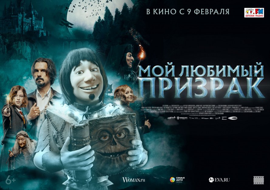 В кинозале «Восход» стартует премьера анимационного фильма «Мой любимый призрак»