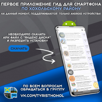 ТИС Хохольского района запустила приложение для туристов