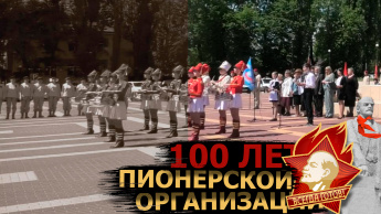 Вышел видеоролик о том, как в Хохольском отметили 100-летие пионерской организации