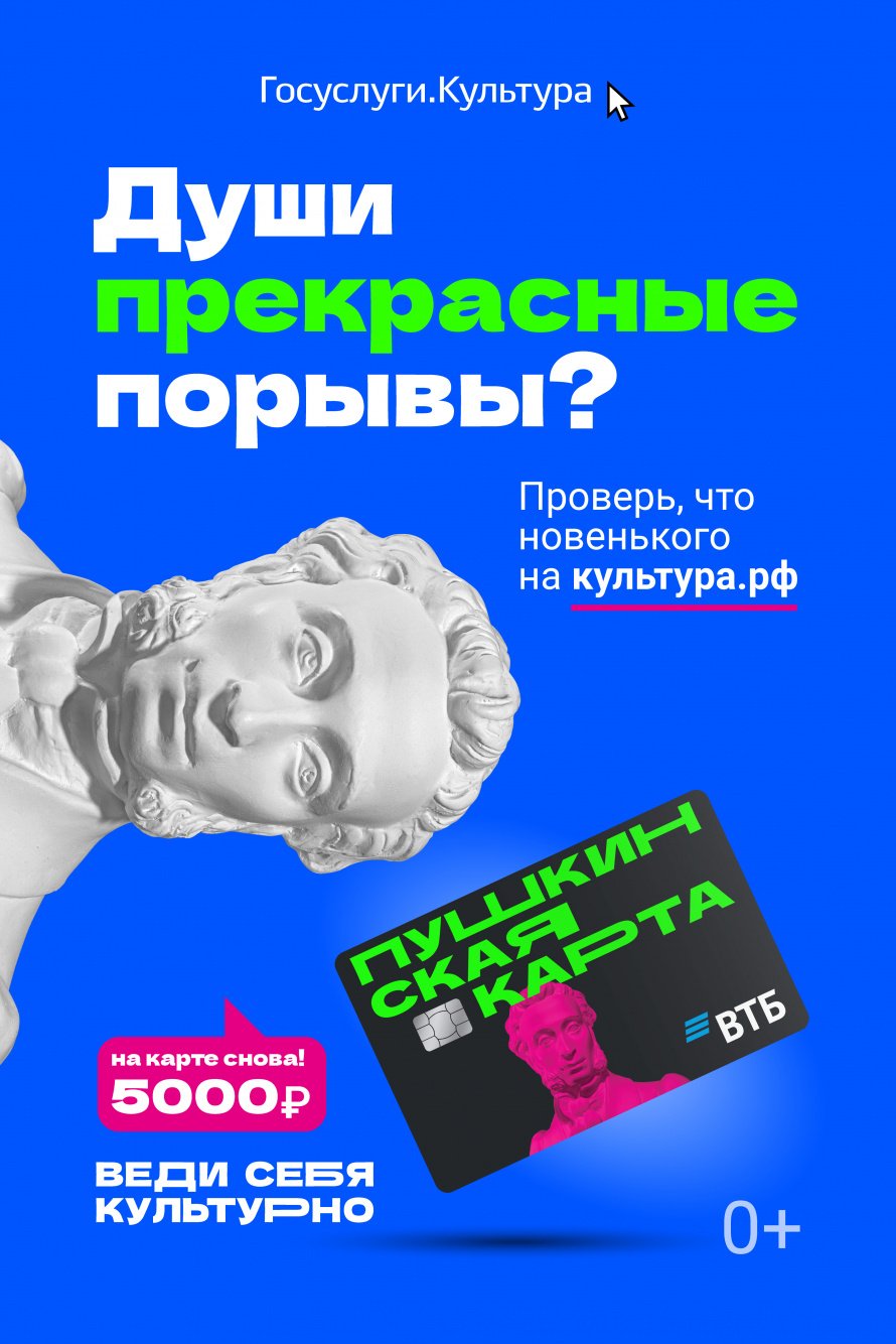 «Пушкинская карта»! 