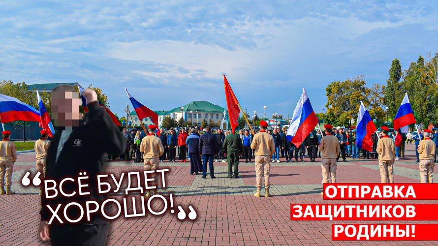 Видео: Проводы мобилизованных в Хохольском районе