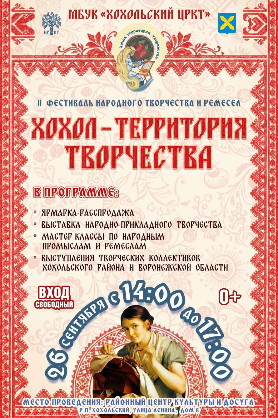 Хохол — территория творчества