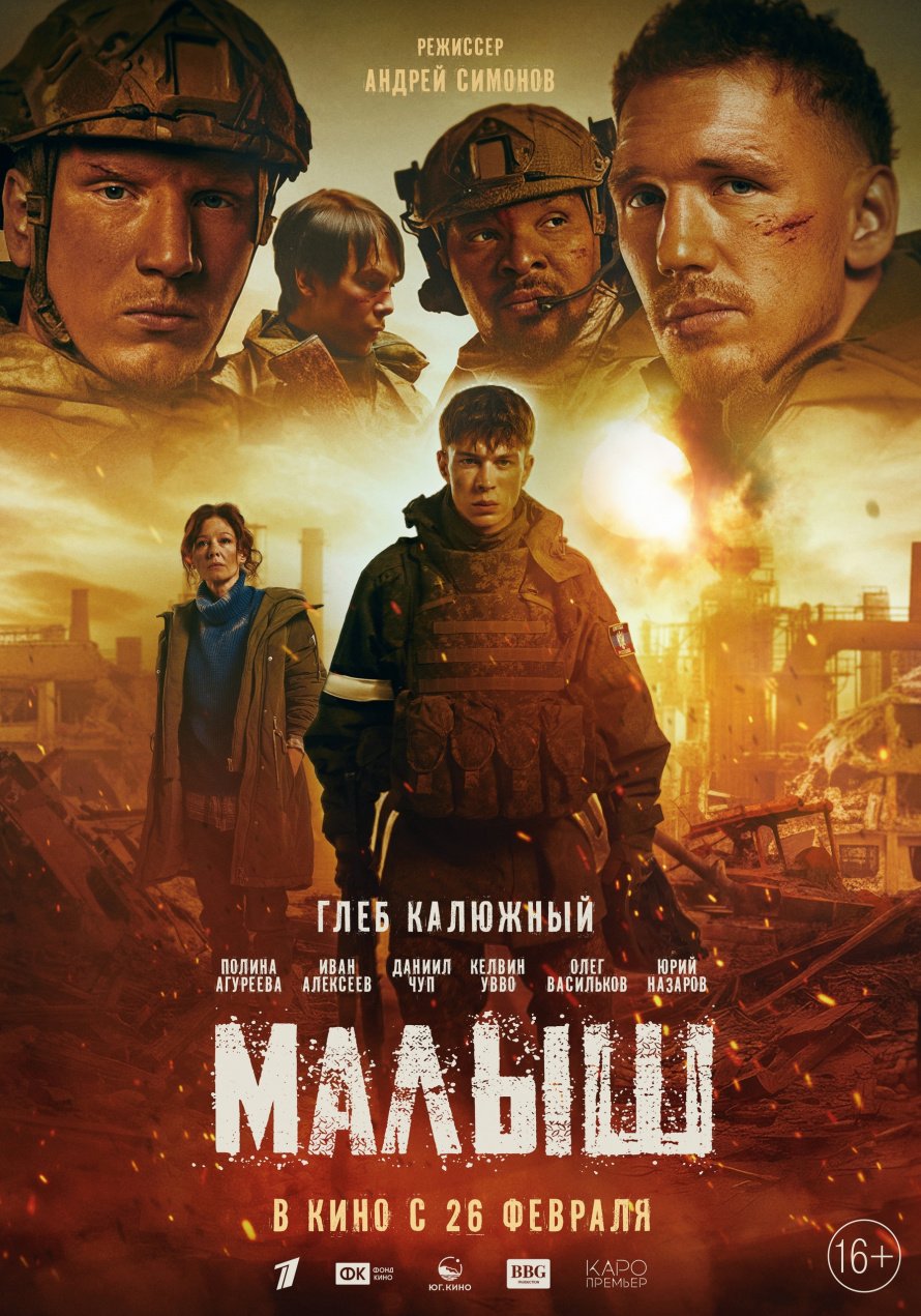 Фильм «Малыш» можно посмотреть в Кинозале "Восход"