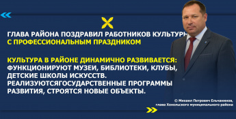 Глава Хохольского района поздравил работников культуры с их профессиональным праздником